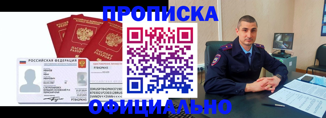 где прописаться в Азове