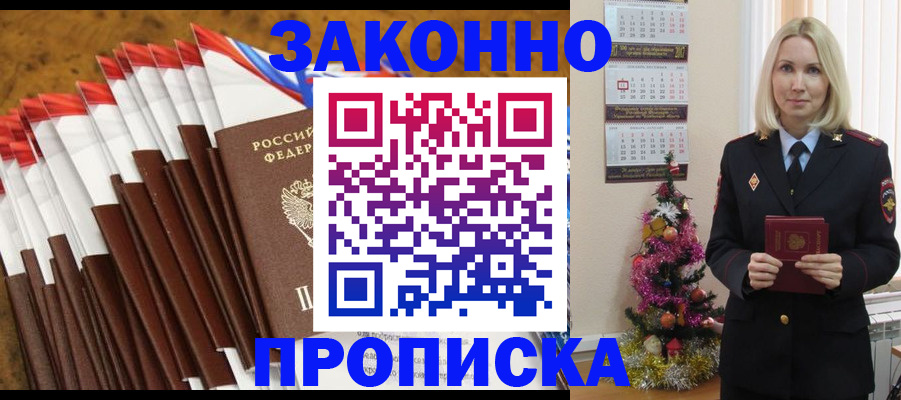 временная регистрация купить в Азове